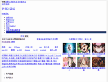 Tablet Screenshot of forum.eyny.com